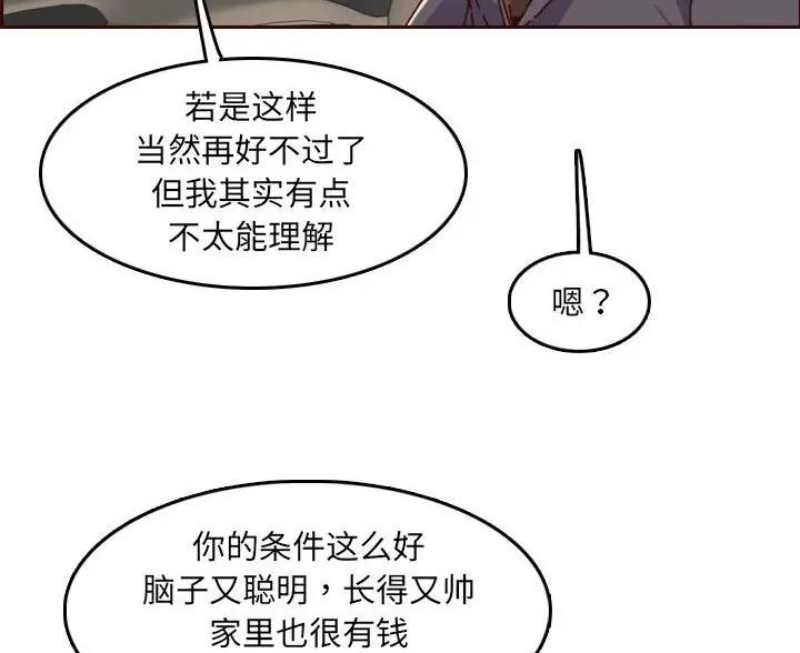 超龄大学生 第105话 第43页