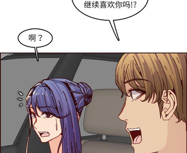 超龄大学生 第103话 第37页