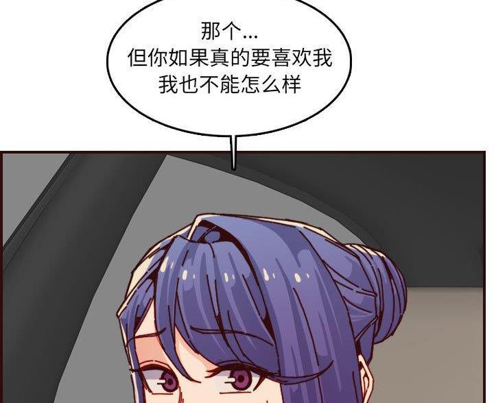 超龄大学生 第103话 第39页