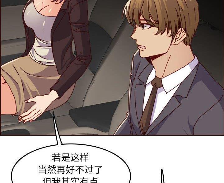 超龄大学生 第103话 第44页