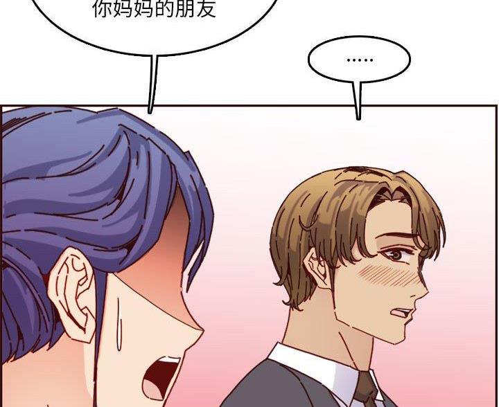 超龄大学生 第103话 第48页