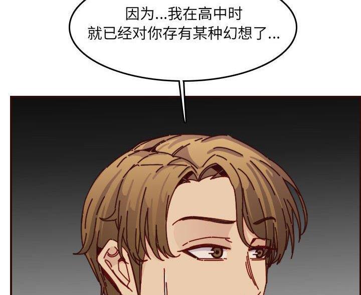 超龄大学生 第103话 第50页