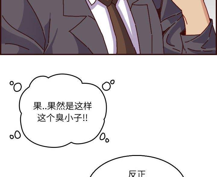 超龄大学生 第103话 第56页