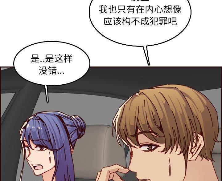 超龄大学生 第103话 第57页