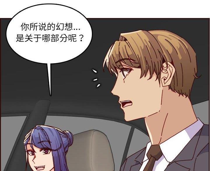 超龄大学生 第103话 第67页