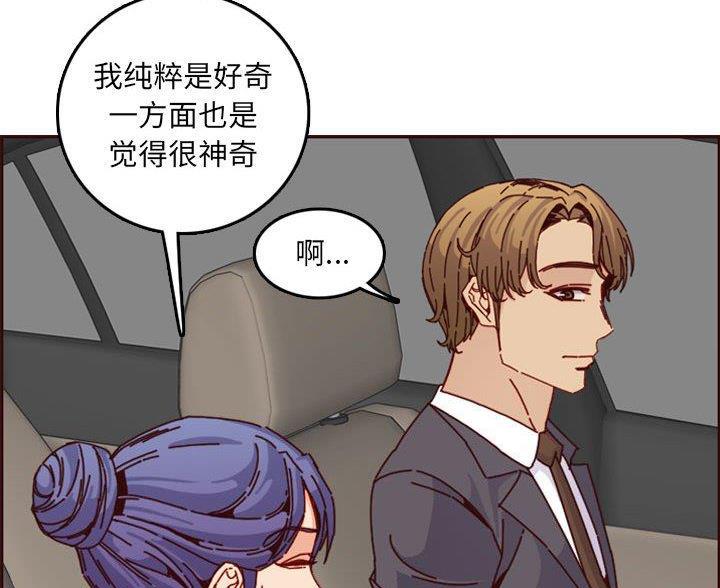 超龄大学生 第103话 第69页