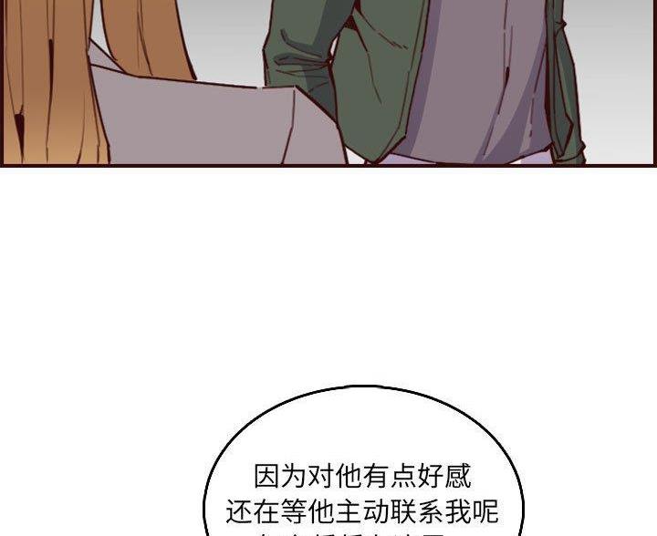 超龄大学生 第103话 第8页
