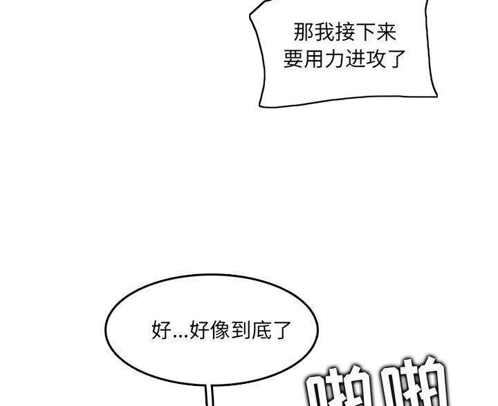 超龄大学生 第102话 第33页
