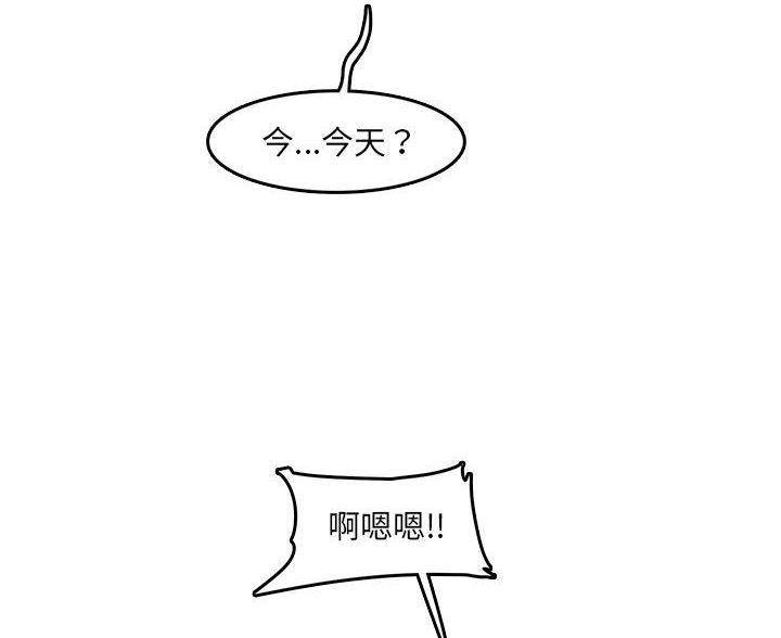 超龄大学生 第102话 第40页
