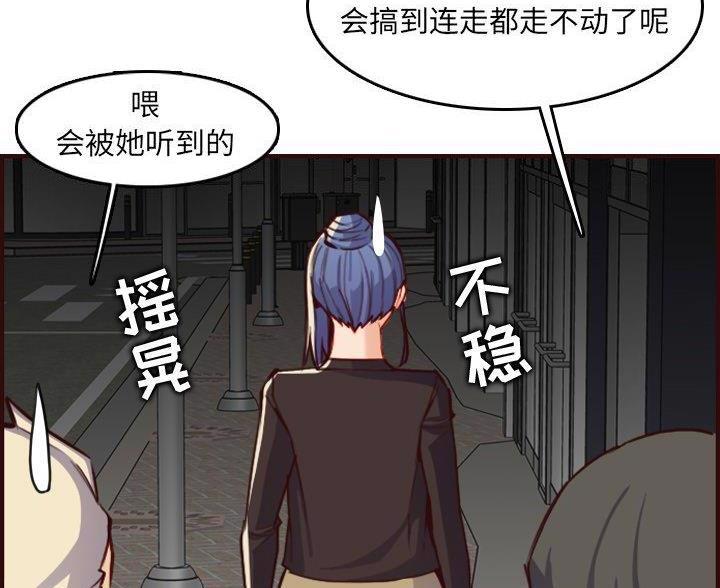 超龄大学生 第102话 第55页