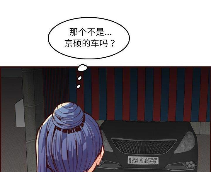 超龄大学生 第102话 第66页