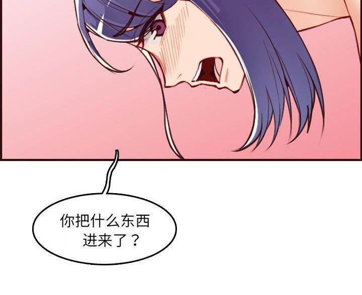 超龄大学生 第102话 第8页