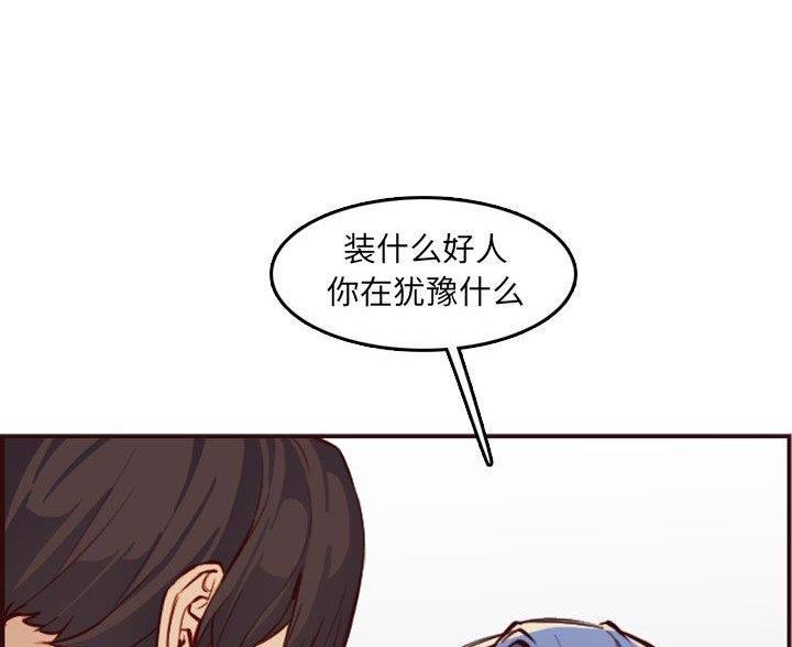 超龄大学生 第101话 第35页