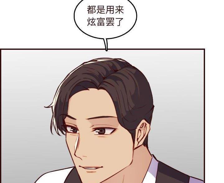 超龄大学生 第99话 第11页