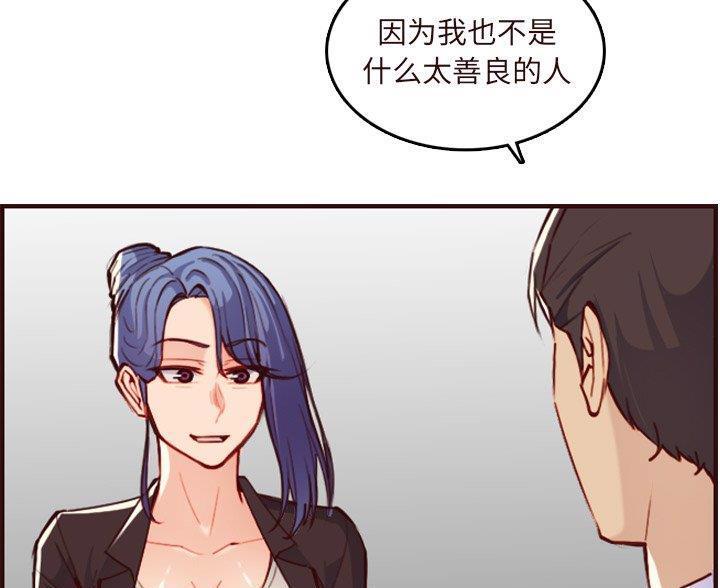 超龄大学生 第99话 第24页