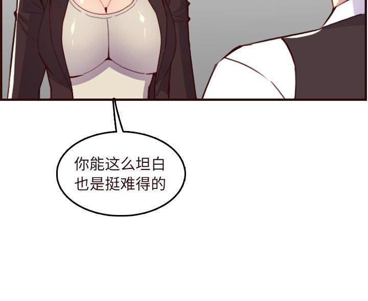 超龄大学生 第99话 第25页