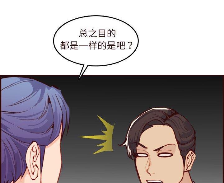 超龄大学生 第99话 第26页