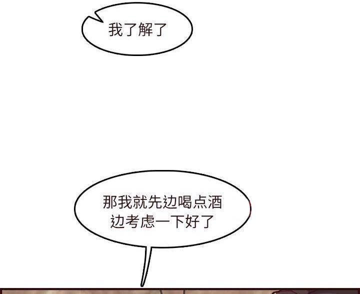 超龄大学生 第99话 第30页