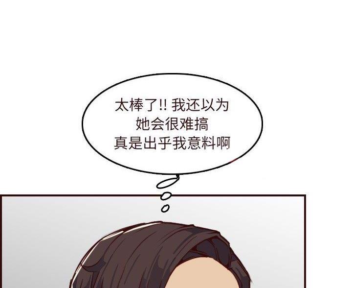 超龄大学生 第99话 第37页