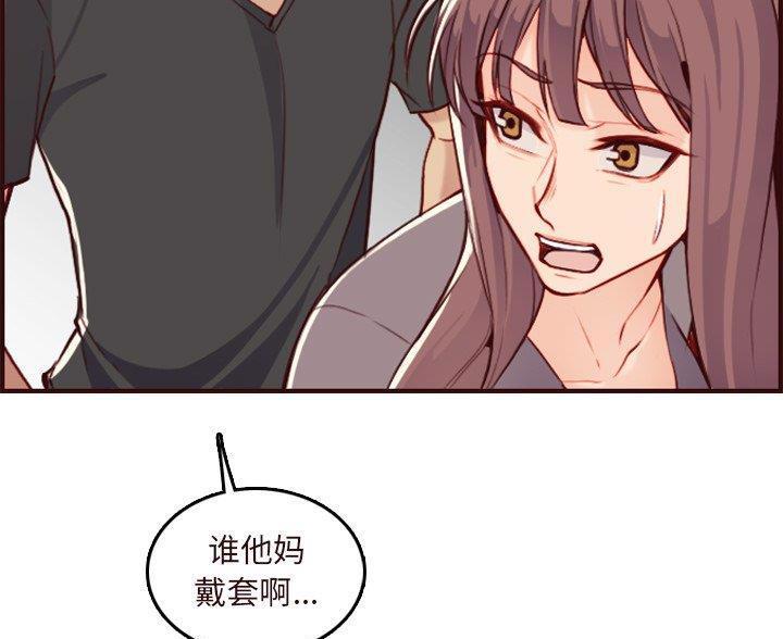 超龄大学生 第99话 第47页