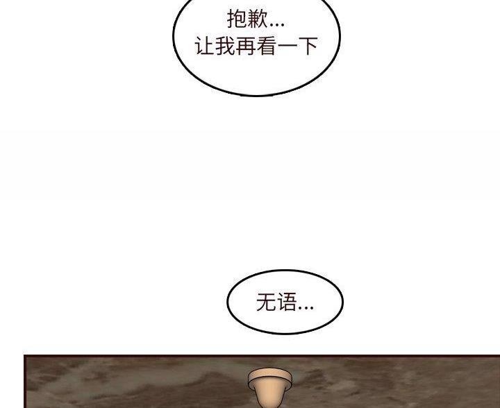 超龄大学生 第99话 第53页