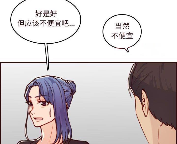 超龄大学生 第99话 第7页