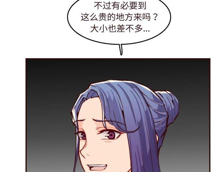 超龄大学生 第99话 第9页