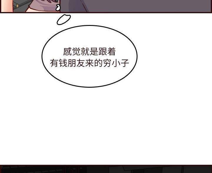 超龄大学生 第98话 第15页