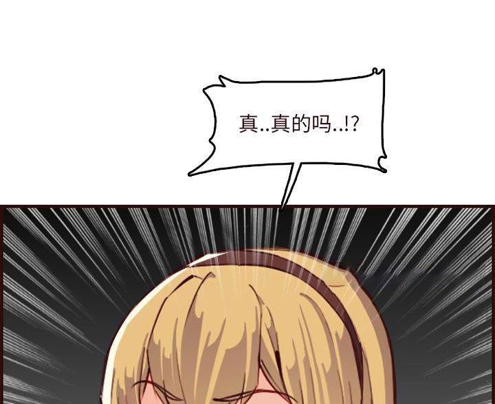超龄大学生 第98话 第43页