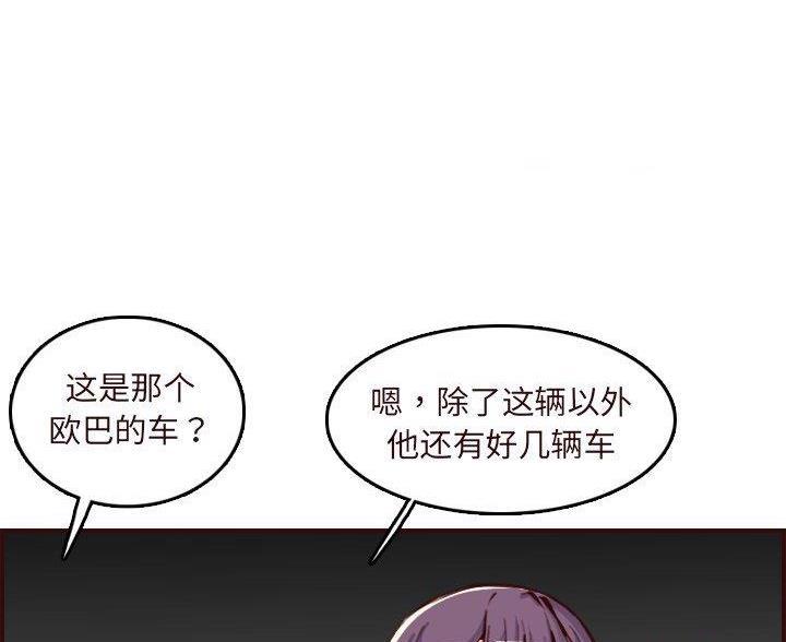 超龄大学生 第98话 第47页