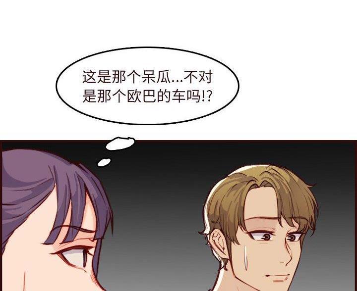 超龄大学生 第98话 第51页