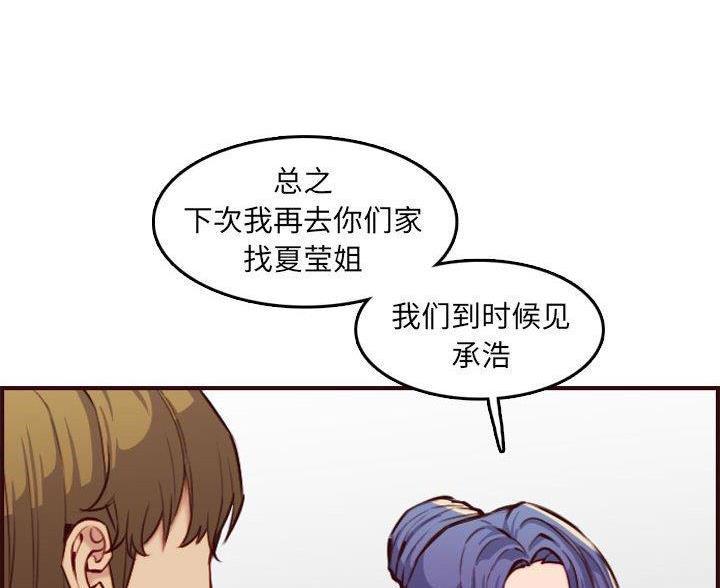 超龄大学生 第97话 第21页