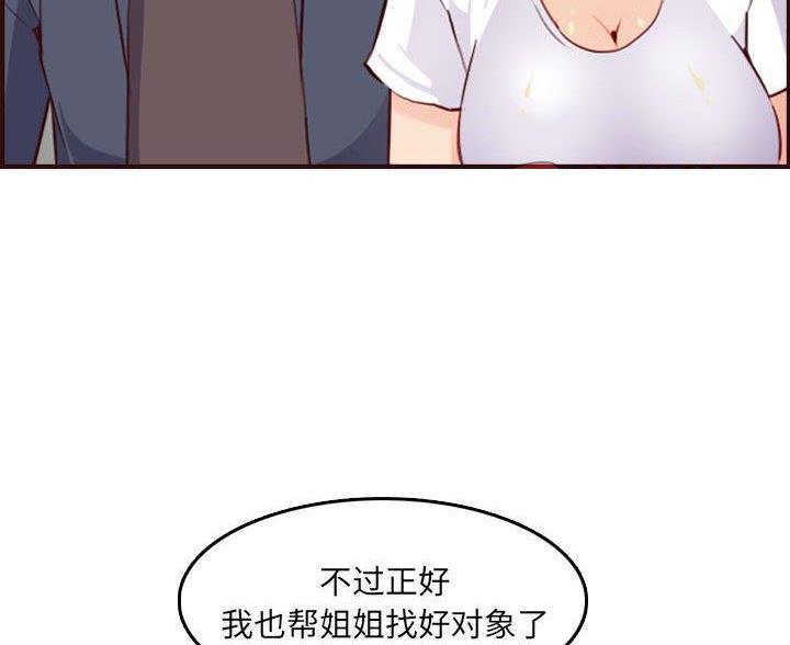 超龄大学生 第97话 第46页