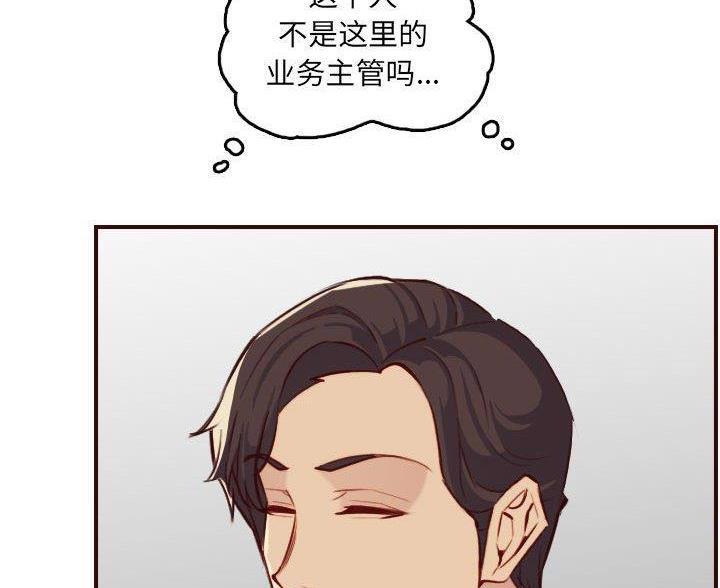超龄大学生 第97话 第51页