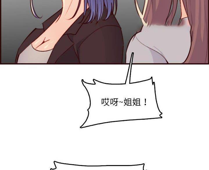 超龄大学生 第97话 第56页
