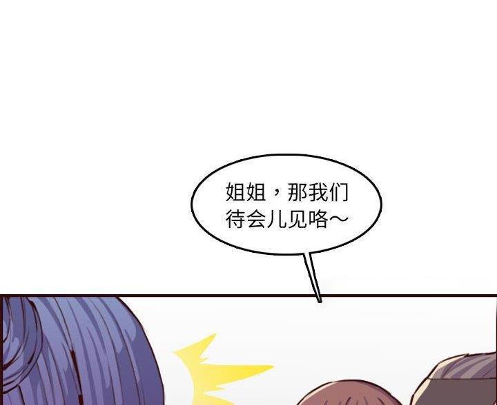 超龄大学生 第97话 第59页