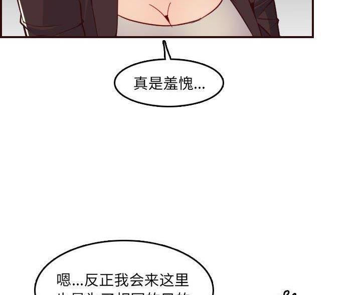 超龄大学生 第97话 第7页