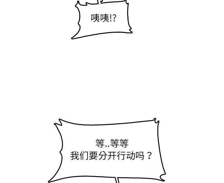 超龄大学生 第97话 第61页