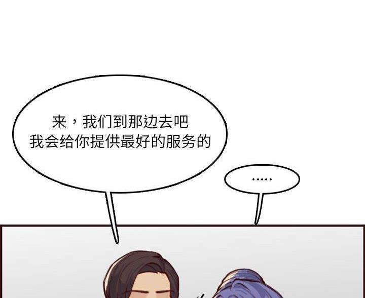 超龄大学生 第97话 第68页