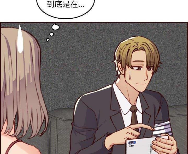 超龄大学生 第95话 第26页