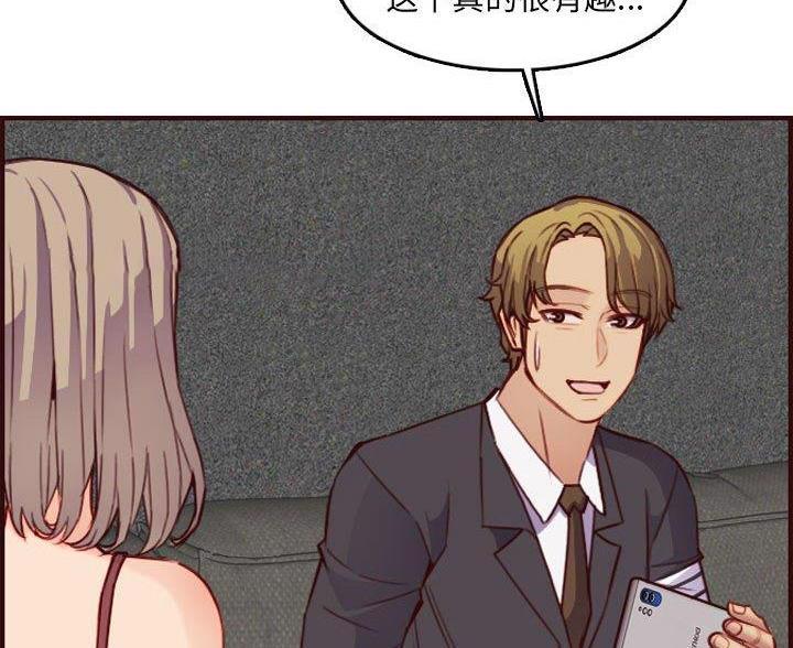 超龄大学生 第95话 第34页