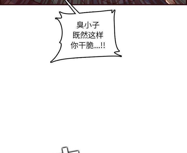 超龄大学生 第95话 第46页