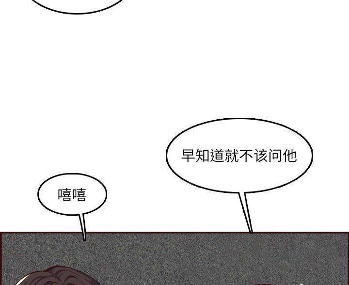 超龄大学生 第94话 第68页