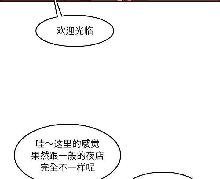 超龄大学生 第93话 第11页