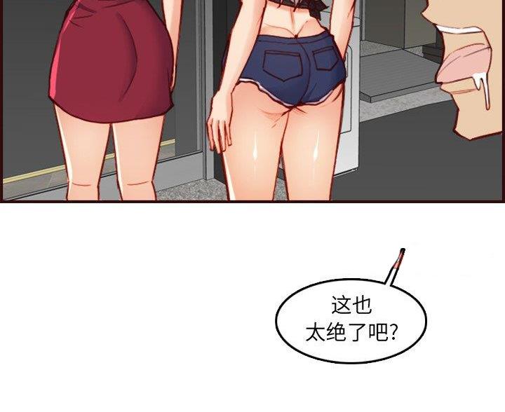 超龄大学生 第93话 第15页