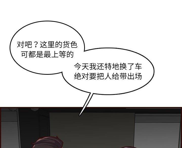 超龄大学生 第93话 第16页