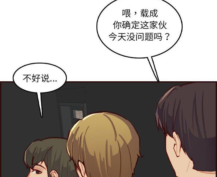 超龄大学生 第93话 第38页