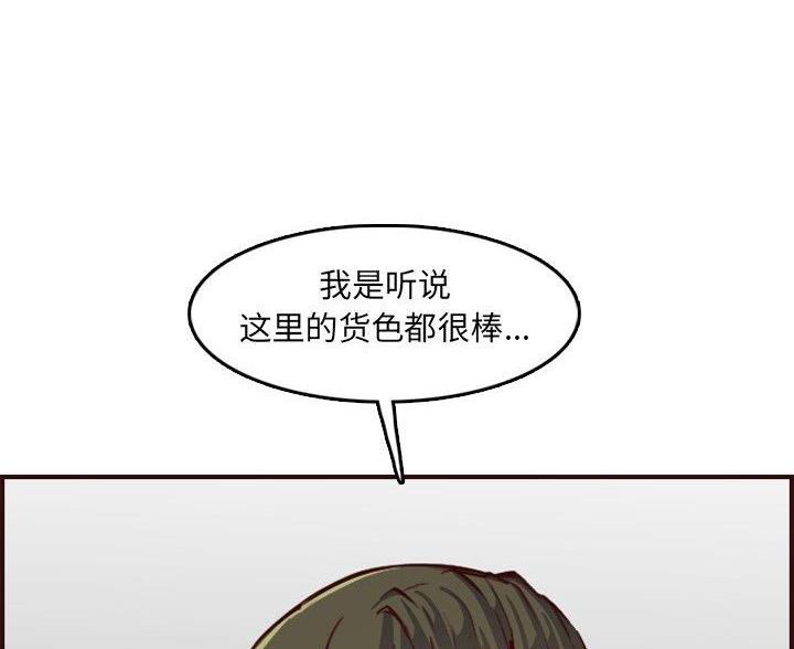 超龄大学生 第93话 第40页