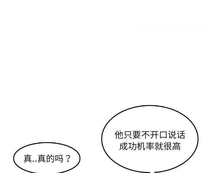 超龄大学生 第93话 第42页