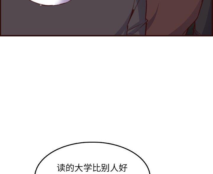 超龄大学生 第93话 第44页